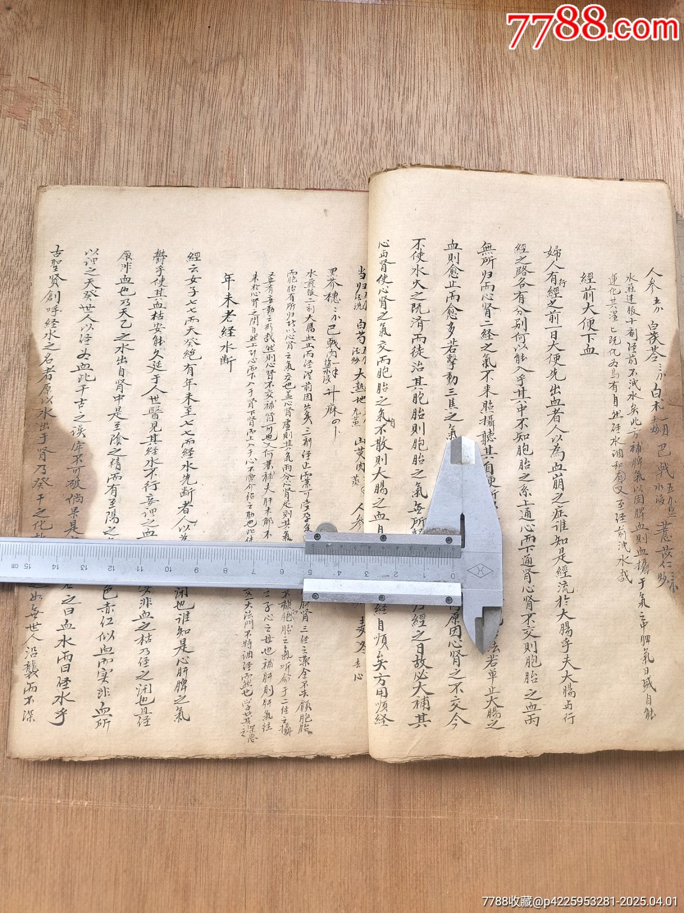 清代精寫本《補注傅氏女科全集》上下卷一冊全套_價格327元_第11張_