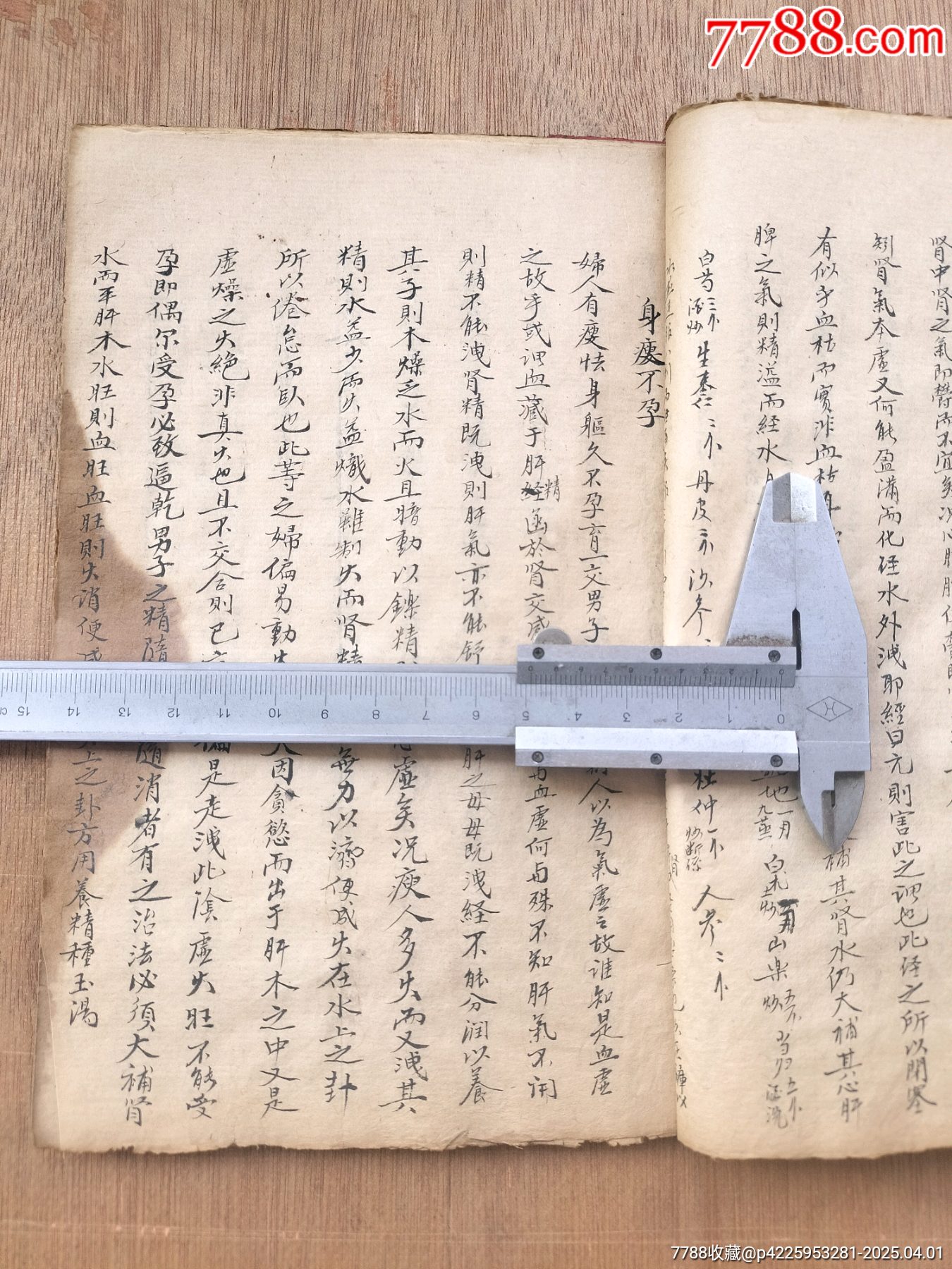 清代精寫本《補注傅氏女科全集》上下卷一冊全套_價格327元_第12張_