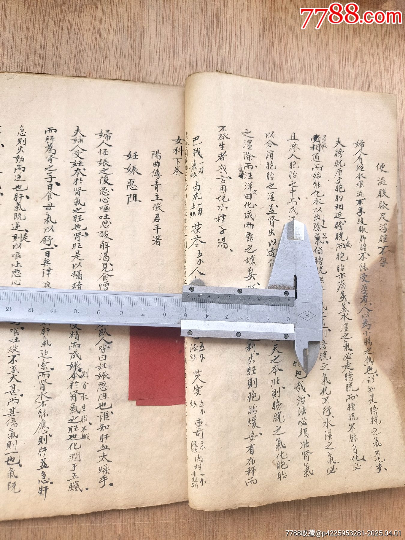 清代精寫本《補注傅氏女科全集》上下卷一冊全套_價格327元_第14張_