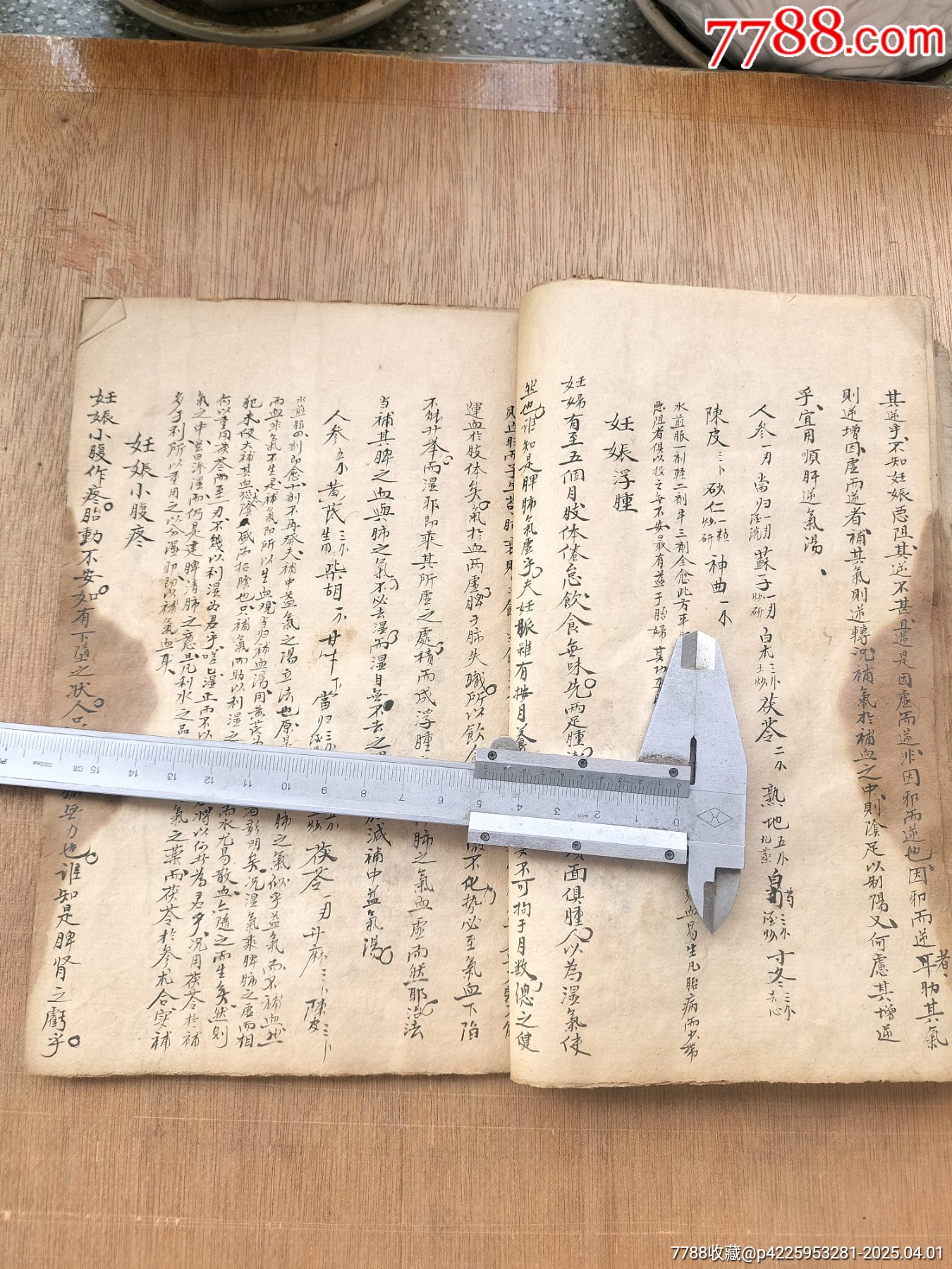 清代精寫本《補注傅氏女科全集》上下卷一冊全套_價格327元_第15張_