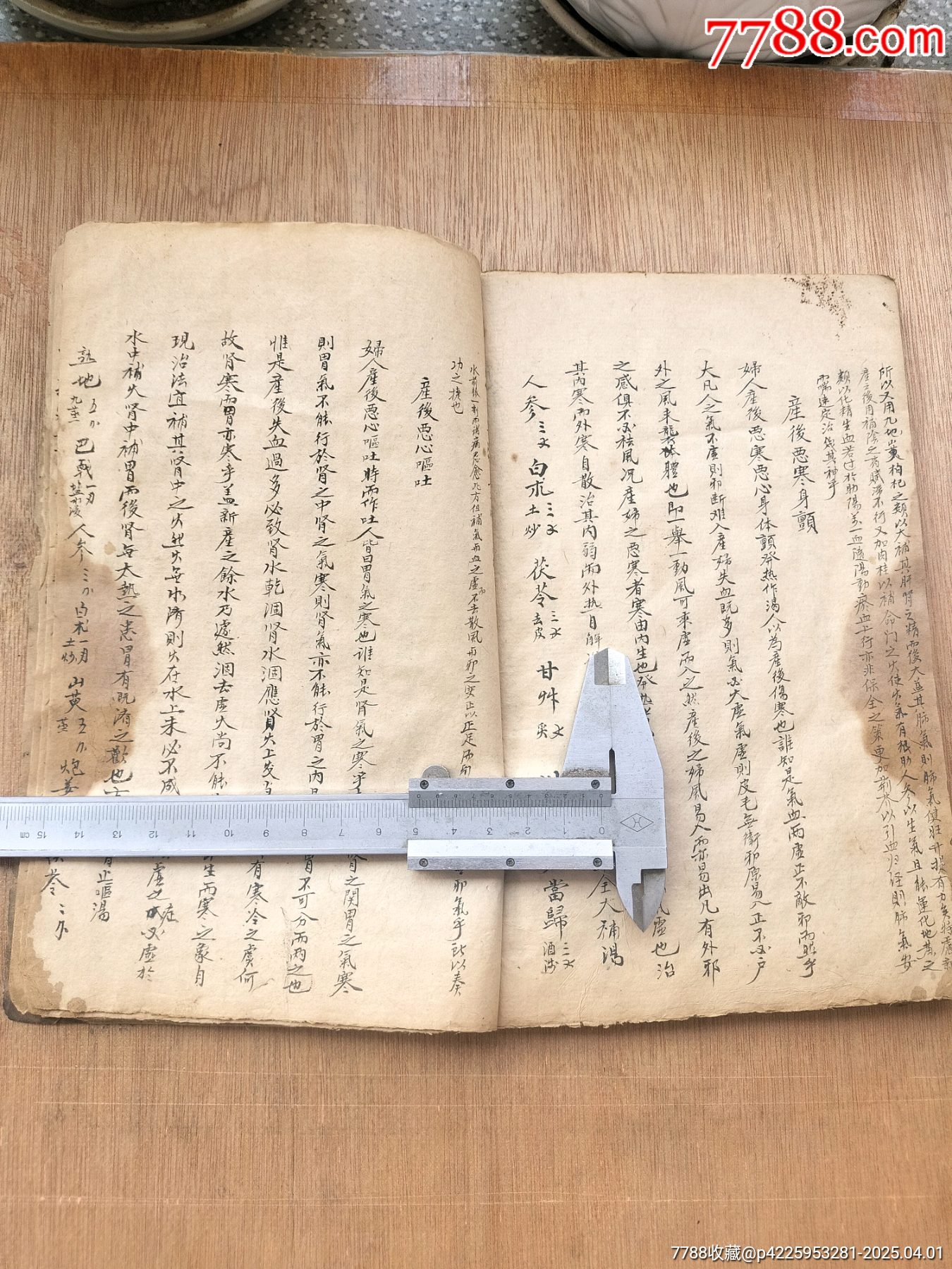 清代精寫本《補注傅氏女科全集》上下卷一冊全套_價格327元_第18張_