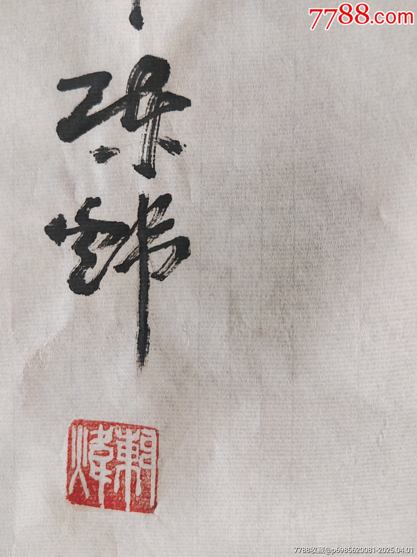 《富貴圖》濟南大學陳煒教授原創(chuàng)_價格66元_第4張_