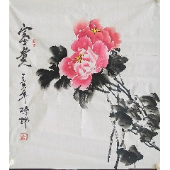 《富貴圖》濟(jì)南大學(xué)陳煒教授原創(chuàng)(au40844043)