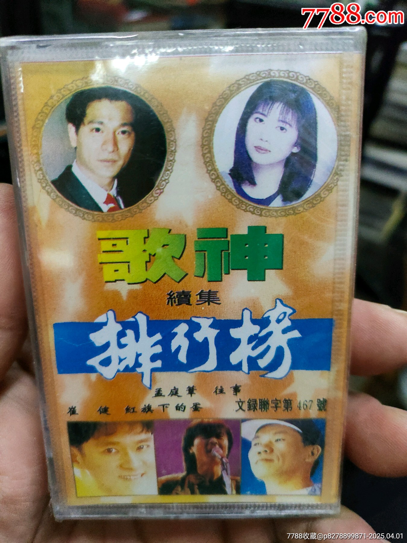 A全新未开封,歌神排行版__【7788收藏__收藏热线】