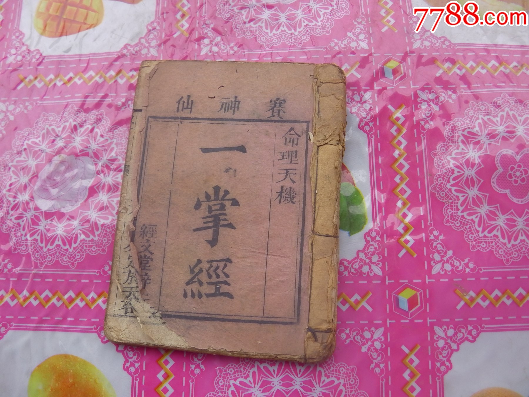 一掌經(jīng)_價(jià)格1197元_第1張_