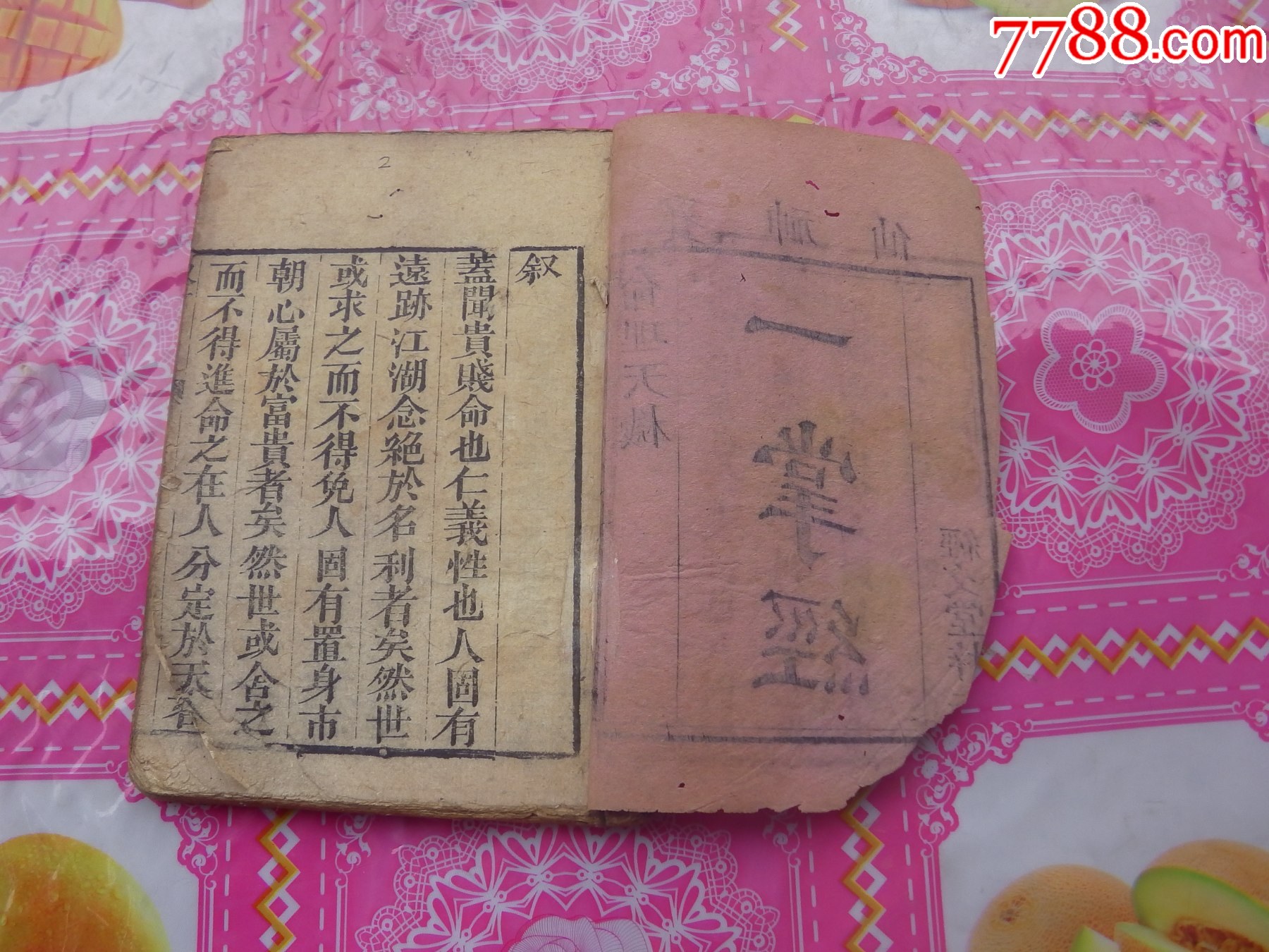 一掌經(jīng)_價(jià)格1197元_第2張_