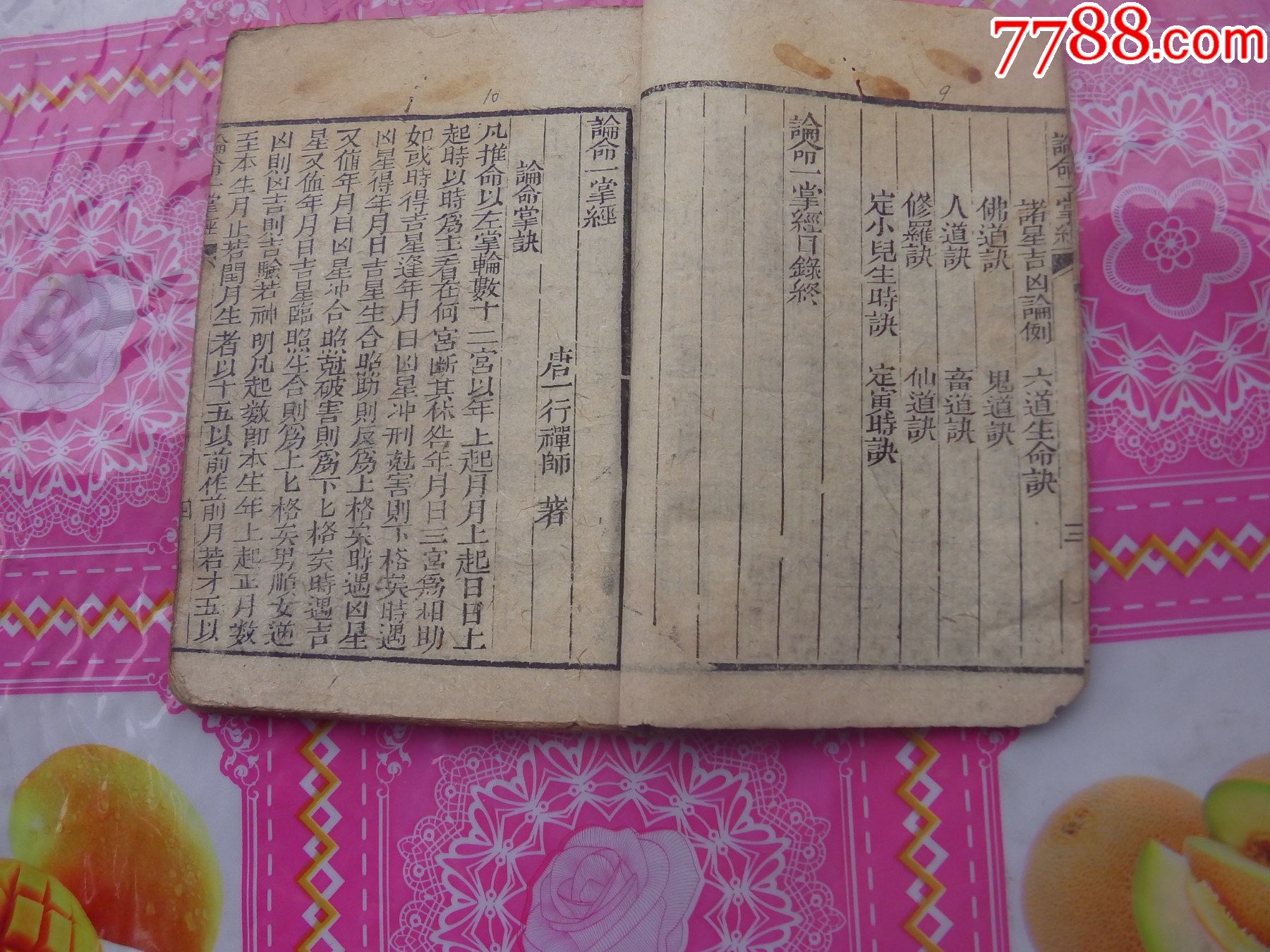 一掌經(jīng)_價(jià)格1197元_第6張_