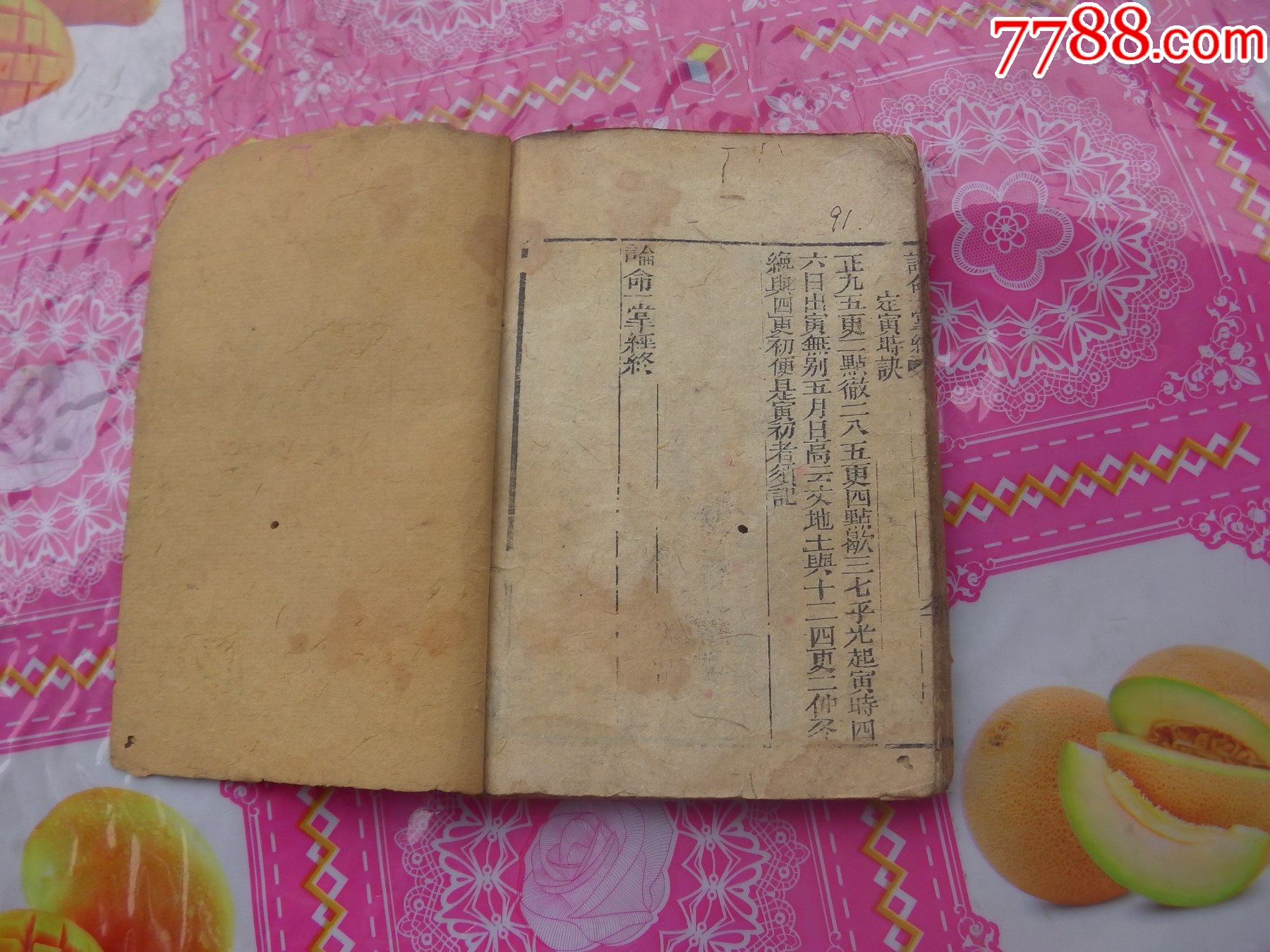 一掌經(jīng)_價(jià)格1197元_第15張_