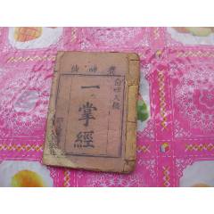 一掌經(jīng)(zc40844895)