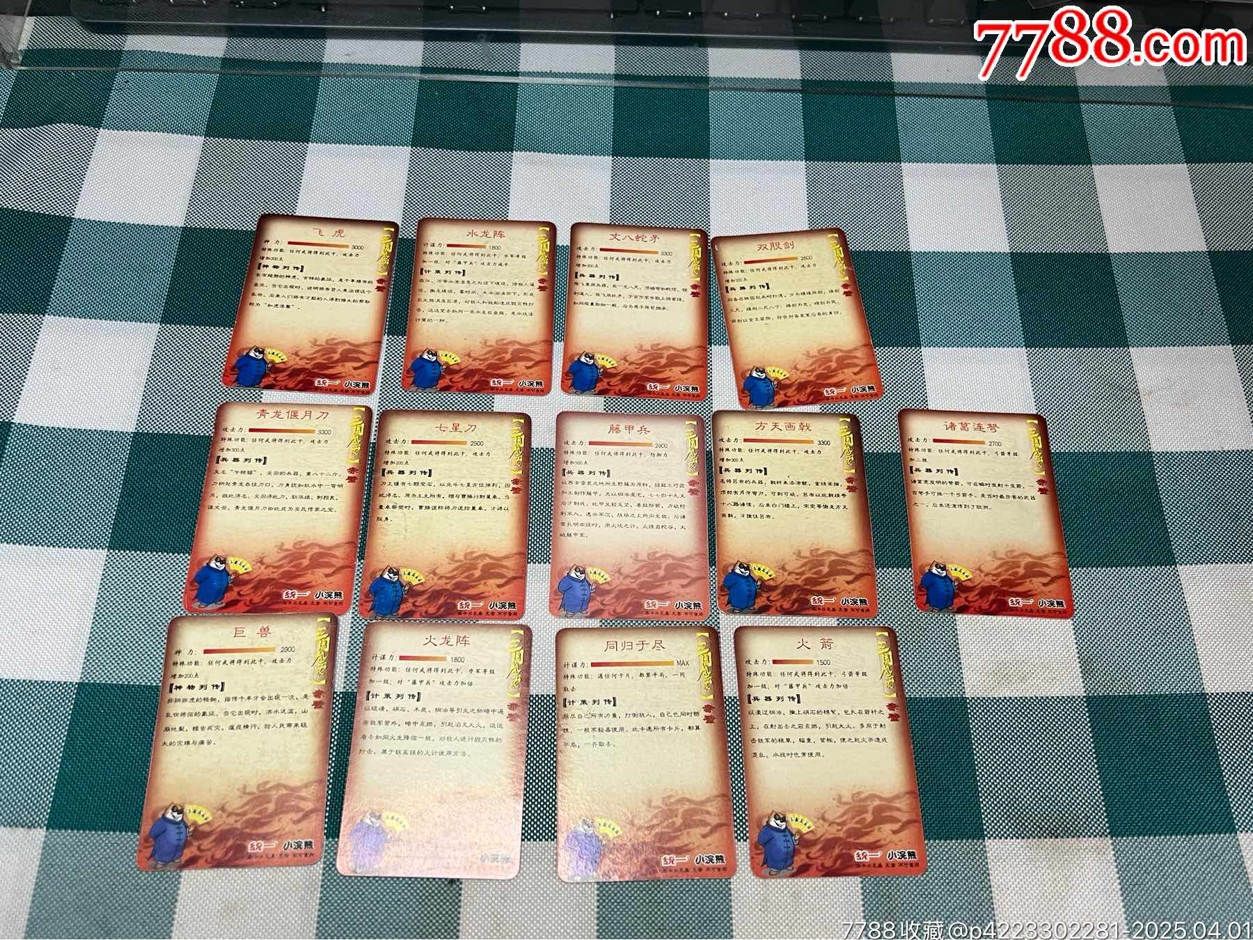 小浣熊三國(guó)小卡武器、計(jì)策卡（重拍）_價(jià)格100元_第6張_