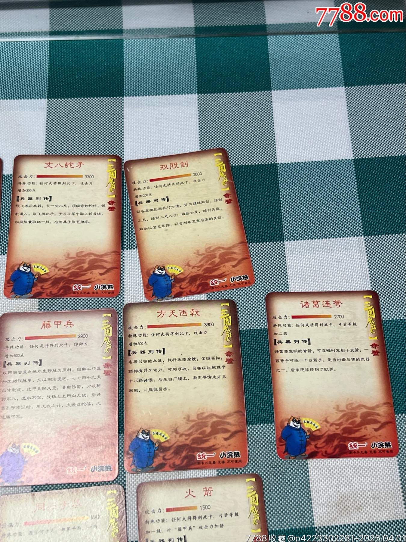 小浣熊三國(guó)小卡武器、計(jì)策卡（重拍）_價(jià)格100元_第8張_