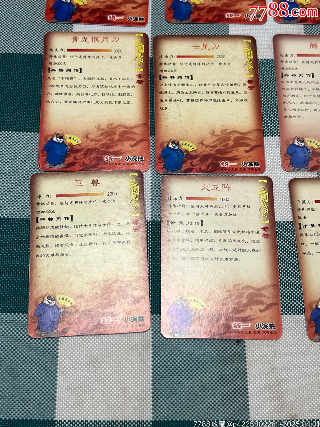 小浣熊三國(guó)小卡武器、計(jì)策卡（重拍）_價(jià)格100元_第9張_