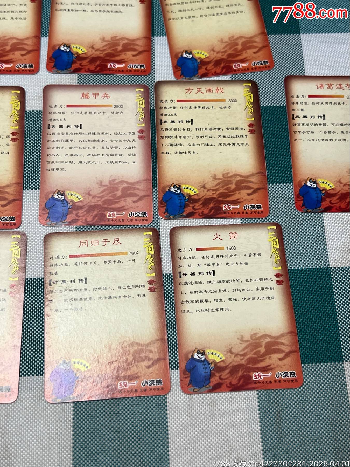 小浣熊三國(guó)小卡武器、計(jì)策卡（重拍）_價(jià)格100元_第10張_