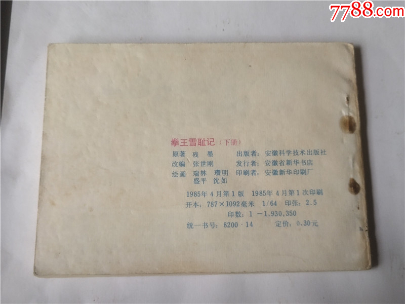 拳王雪恥記(下)_價(jià)格1元_第2張_