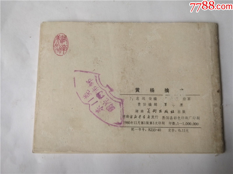 黃楊擒龍_價(jià)格11元_第2張_