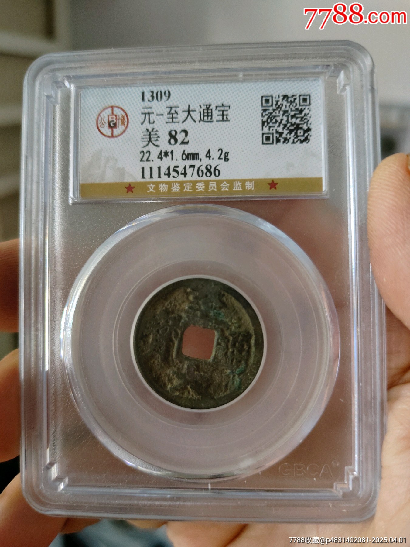 元代至大通寶公博評級幣_價格235元_第1張_