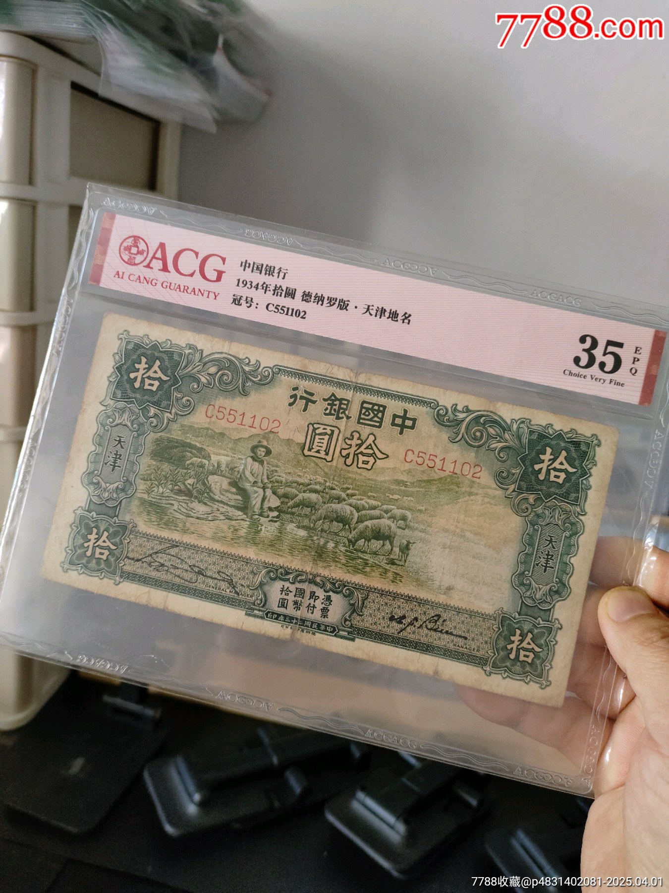 民國紙幣愛藏評級幣_價格200元_第1張_