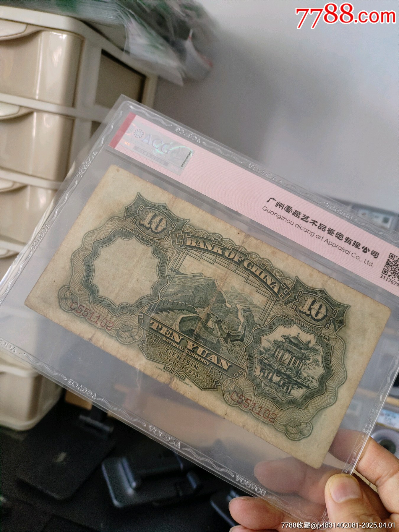 民國紙幣愛藏評級幣_價格200元_第2張_