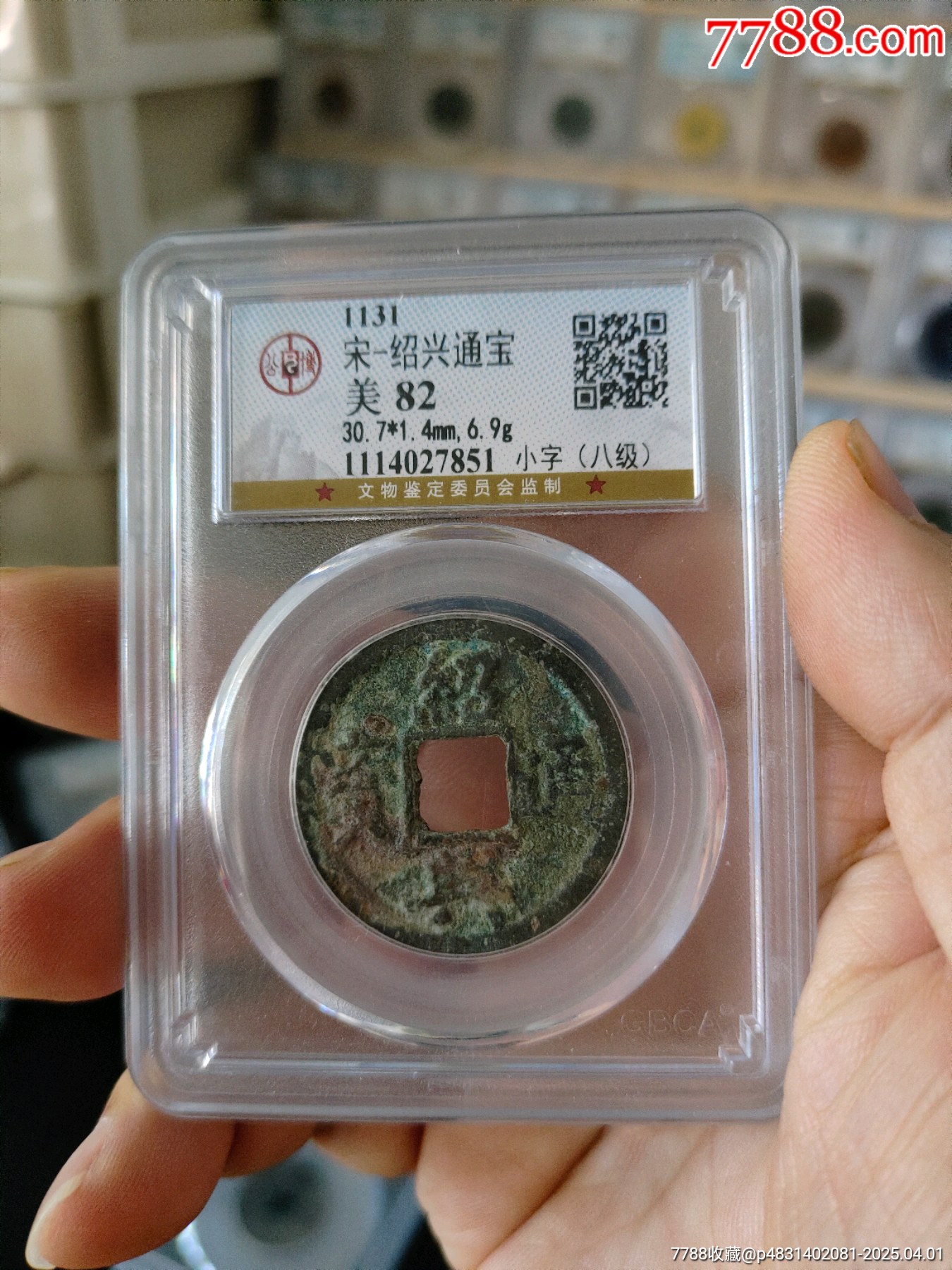 南宋紹興元寶,通寶_價格100元_第1張_