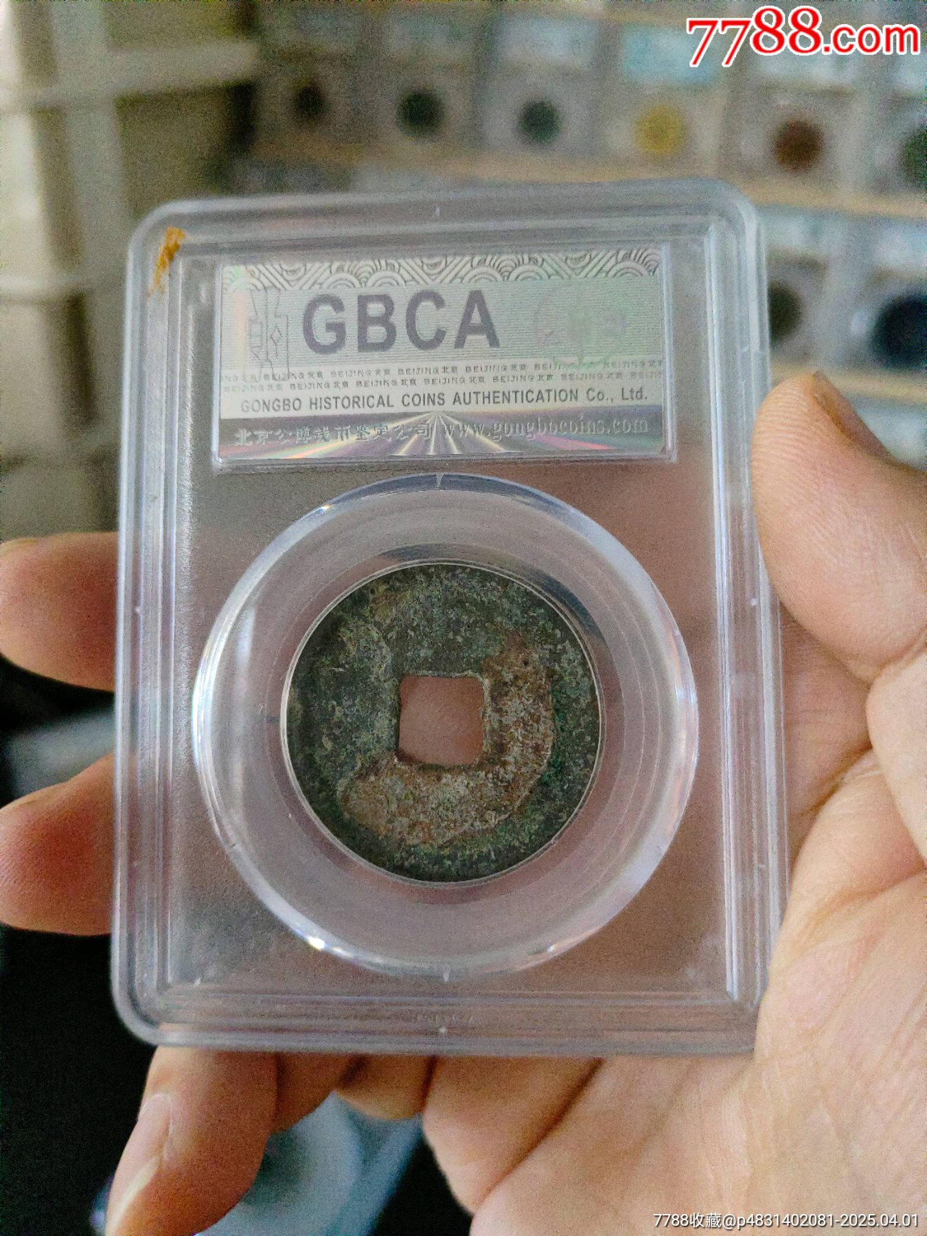 南宋紹興元寶,通寶_價格100元_第2張_