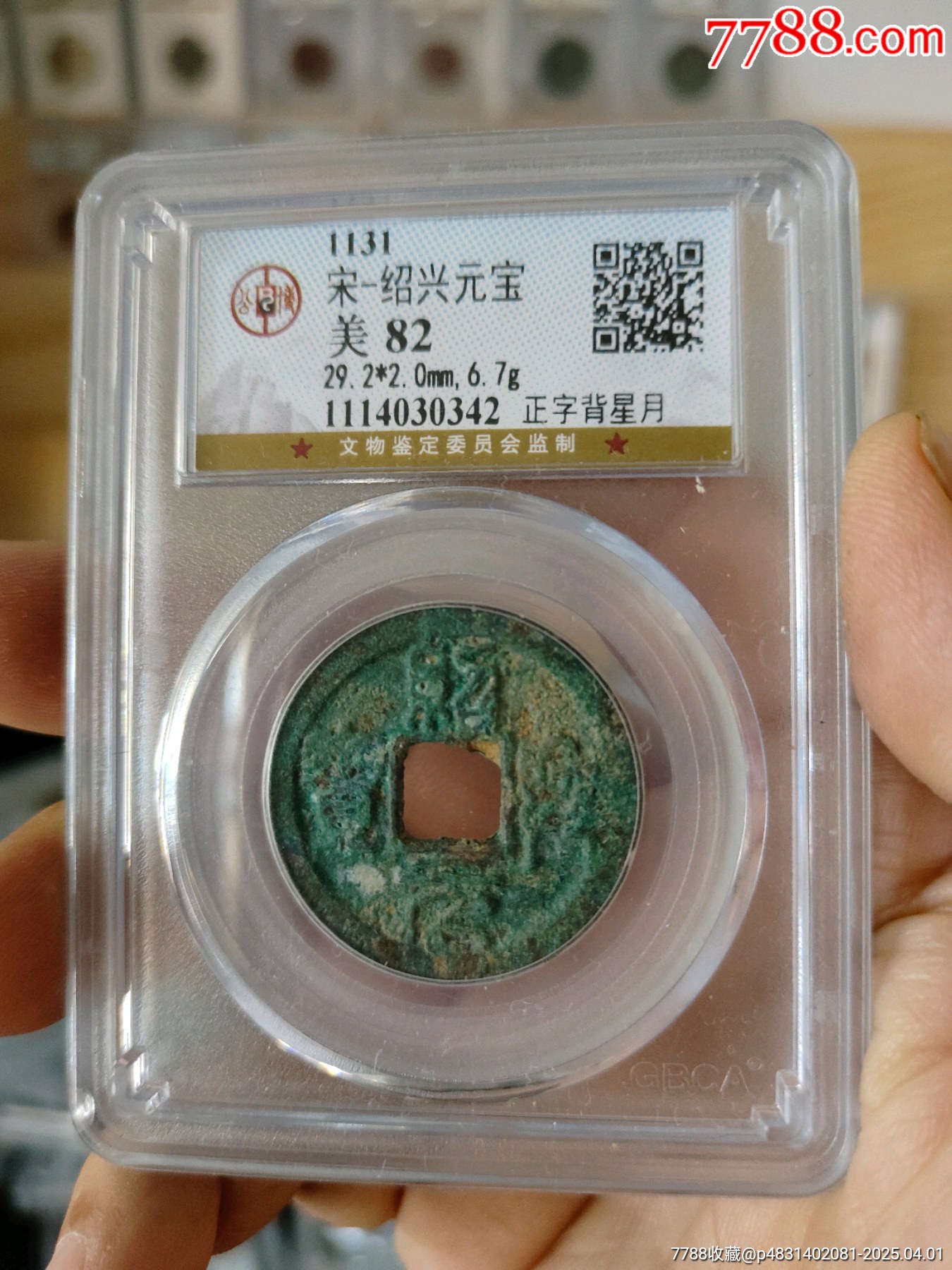 南宋紹興元寶,通寶_價格100元_第3張_