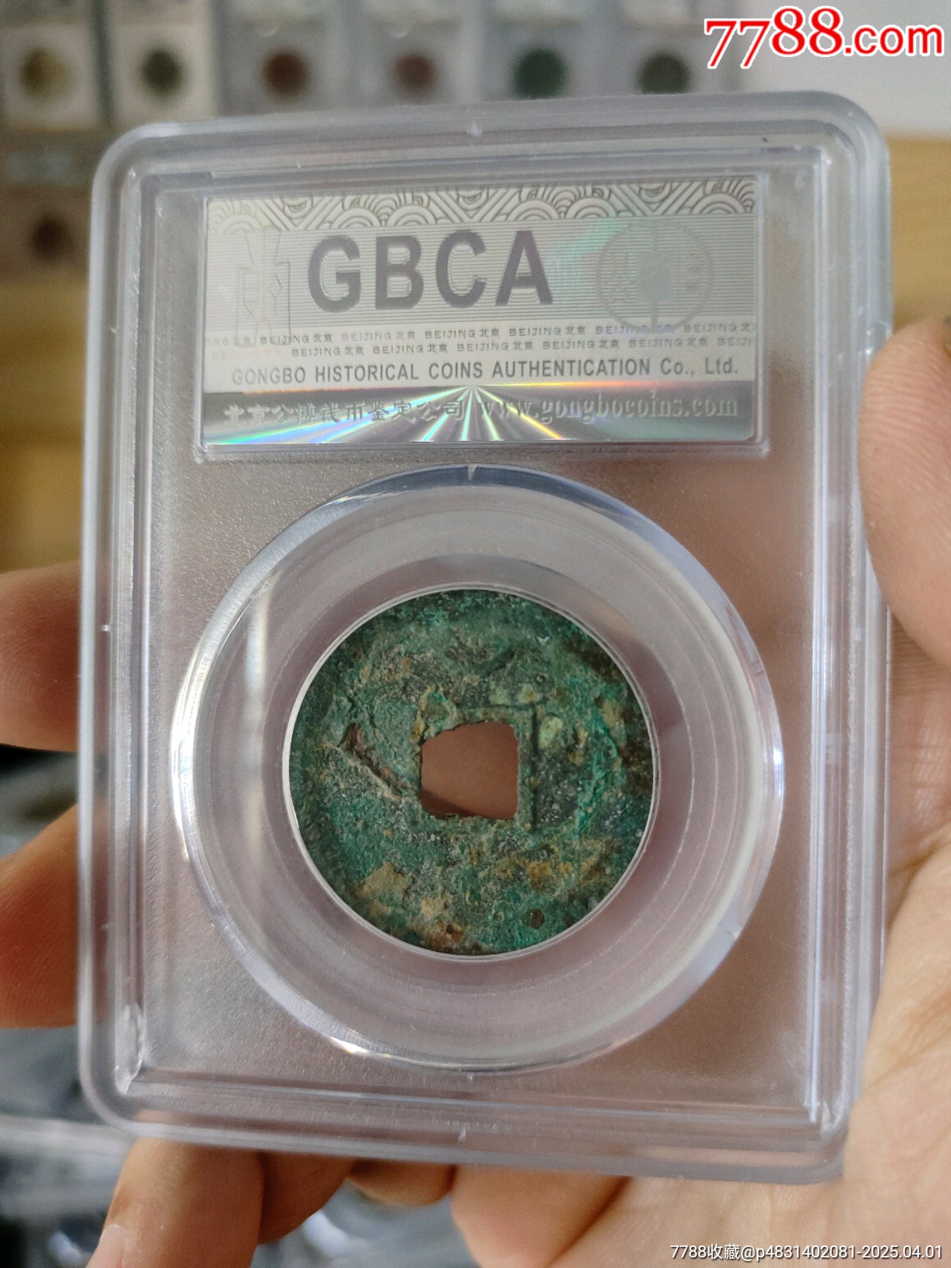 南宋紹興元寶,通寶_價格100元_第4張_