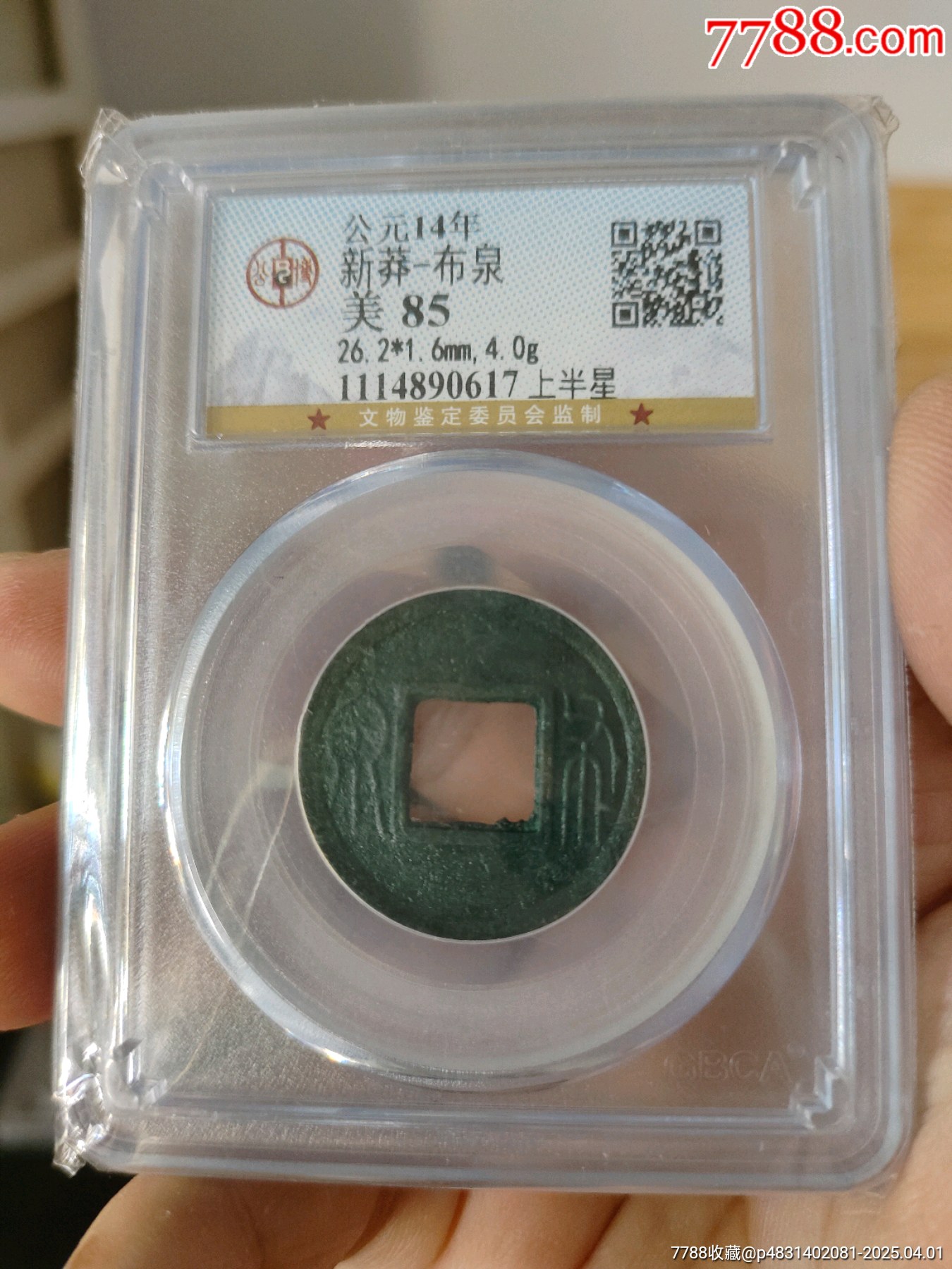 新莽布泉公博評級幣_價格280元_第1張_