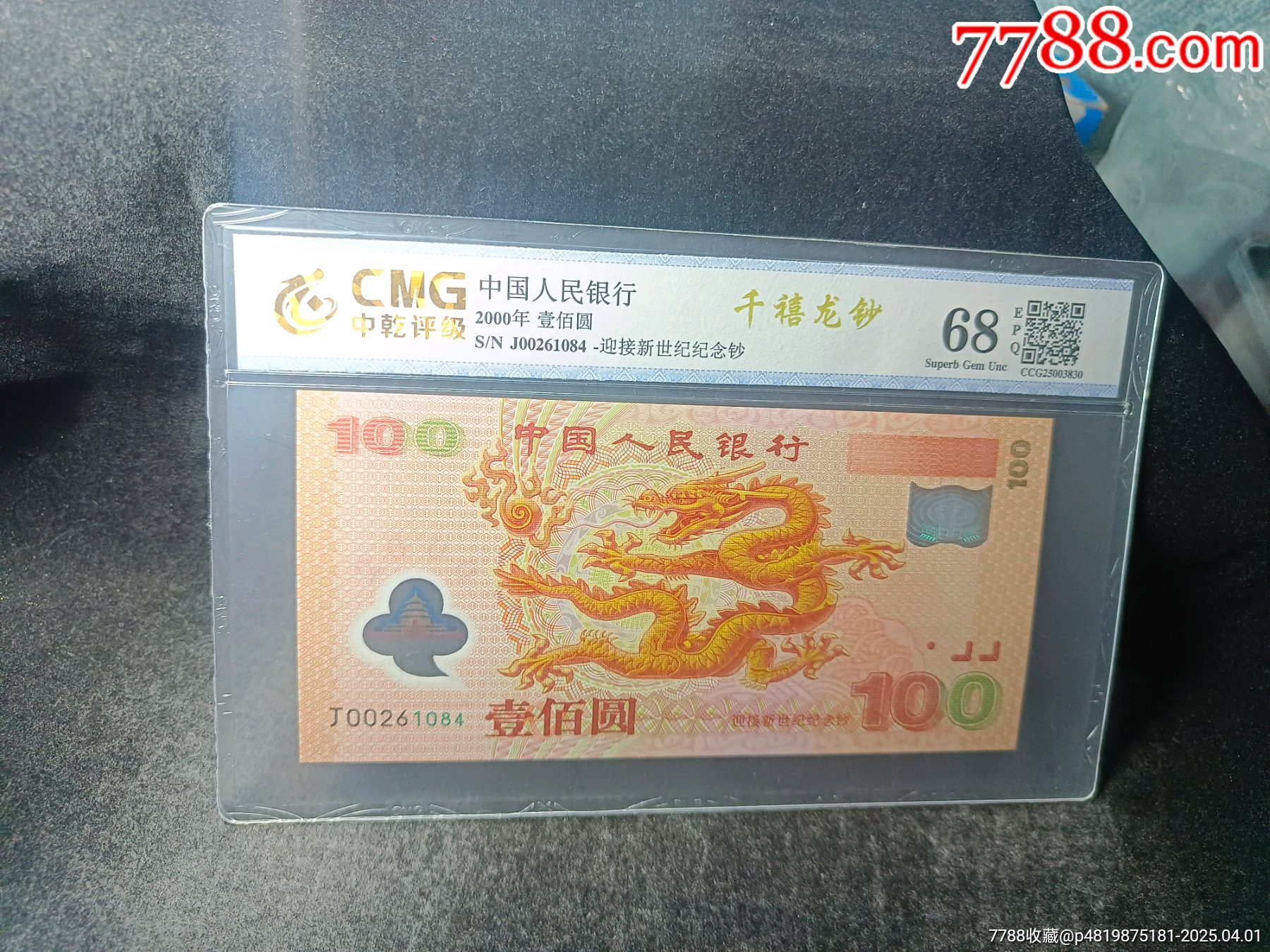 龙钞,千禧龙钞,J00261084_纪念钞_特奇纸币【7788收藏__收藏热线】