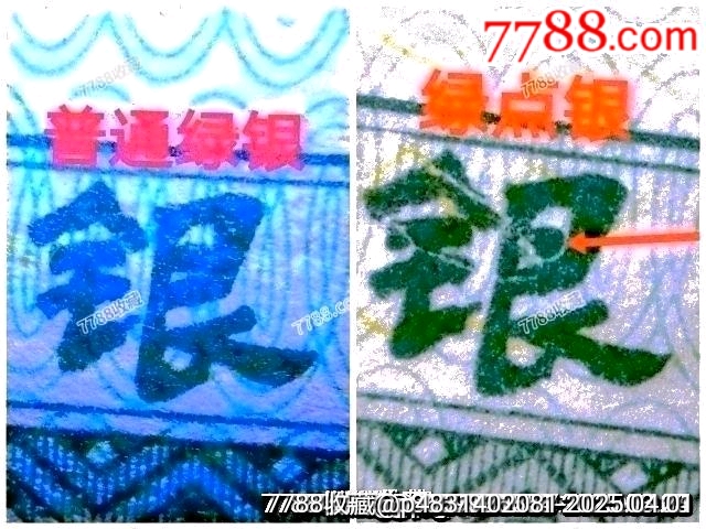 8002IQ愛版綠點銀評級幣_價格350元_第5張_