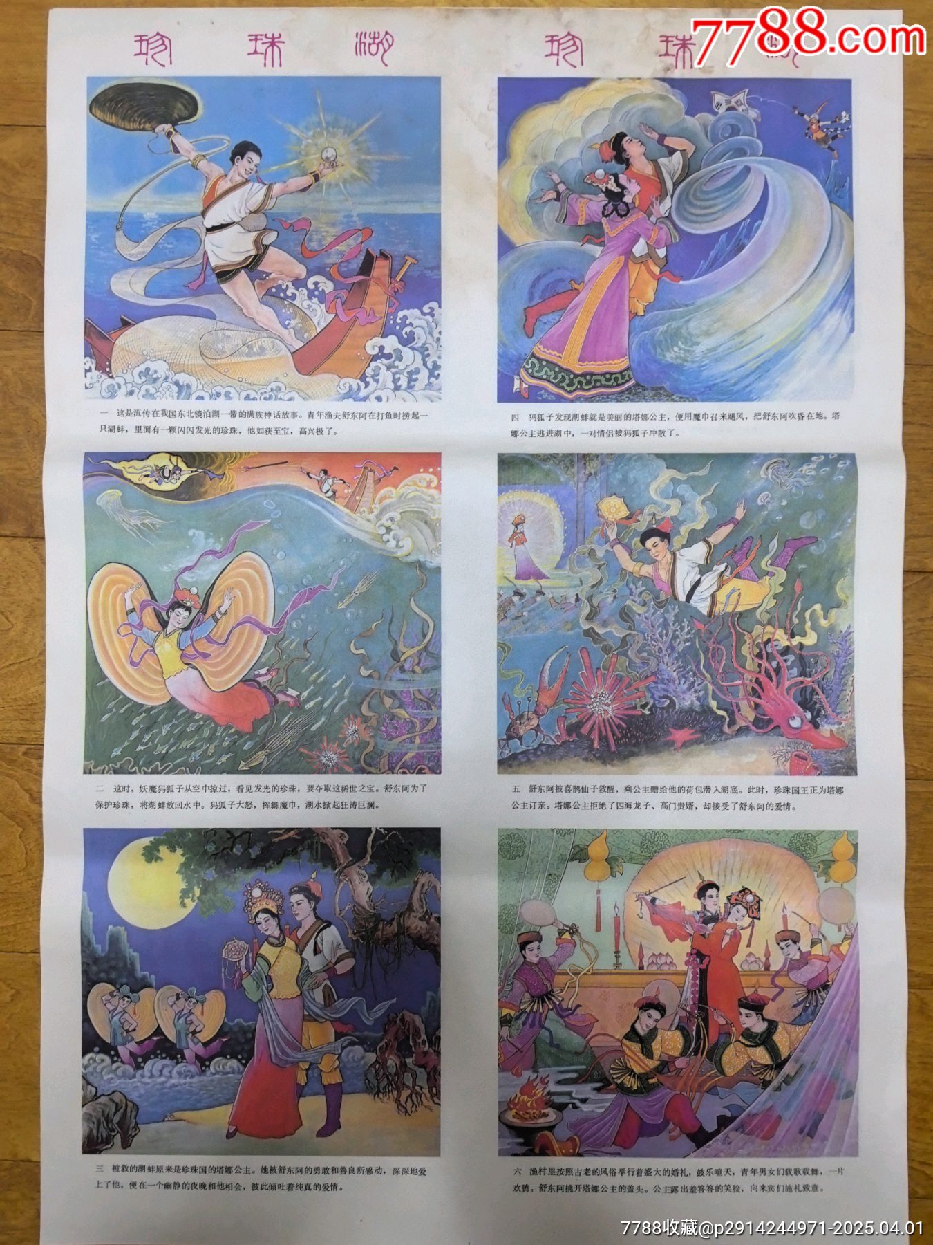 西游记天竺国招亲1985年年画一套-价格:280元-au40851555-年画/宣传画 -加价-7788收藏__收藏热线