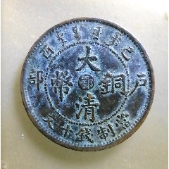 鄂短挑己宣統(tǒng)十文