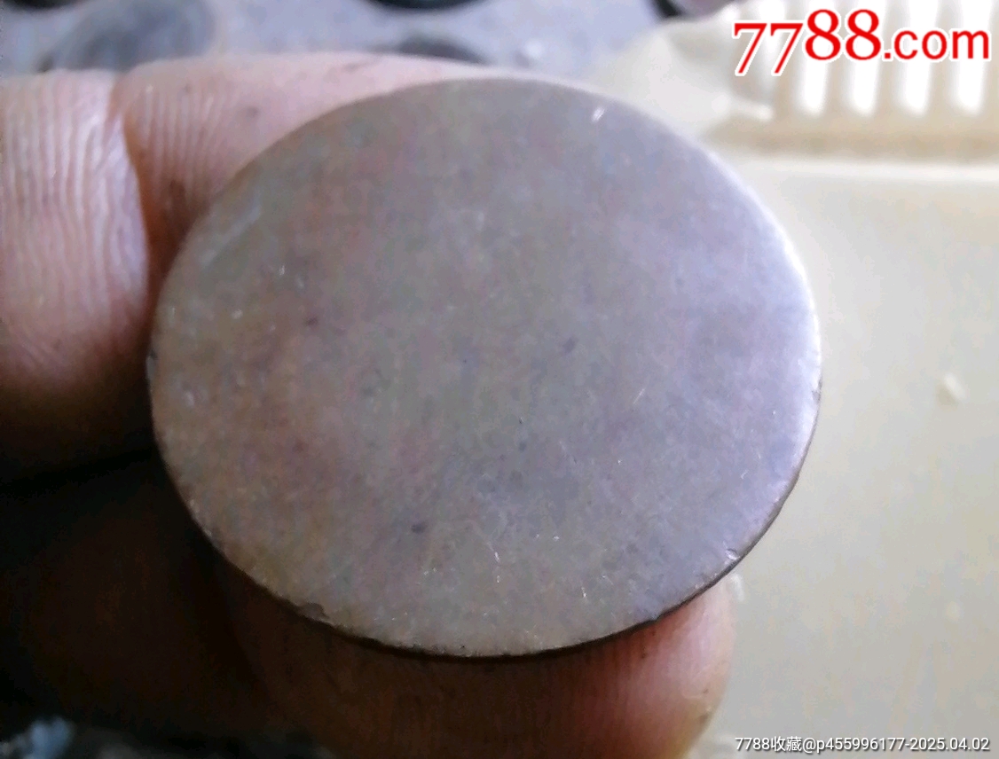 十文初鑄單面幣_(tái)價(jià)格40元【小胡錢(qián)幣交流】_第2張_