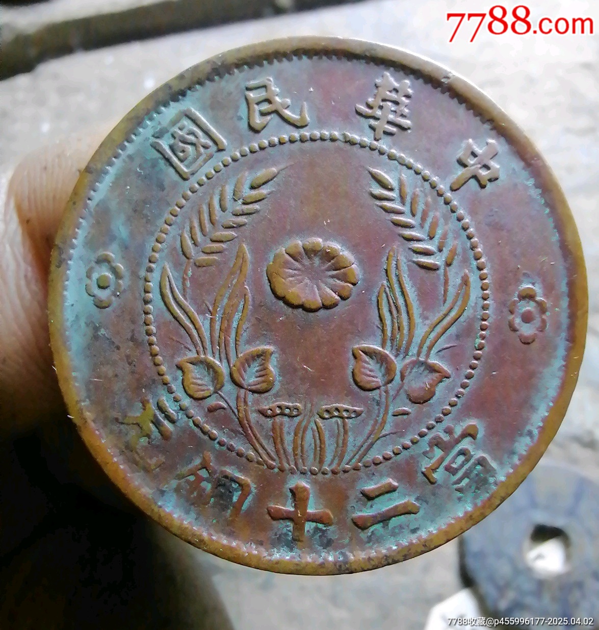 深打雙旗二十文_價(jià)格40元【小胡錢幣交流】_第2張_