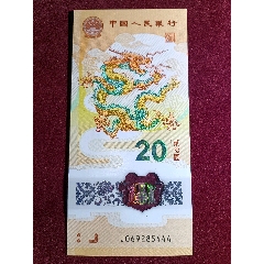 2024龍年生肖豹子號(hào)444龍鈔