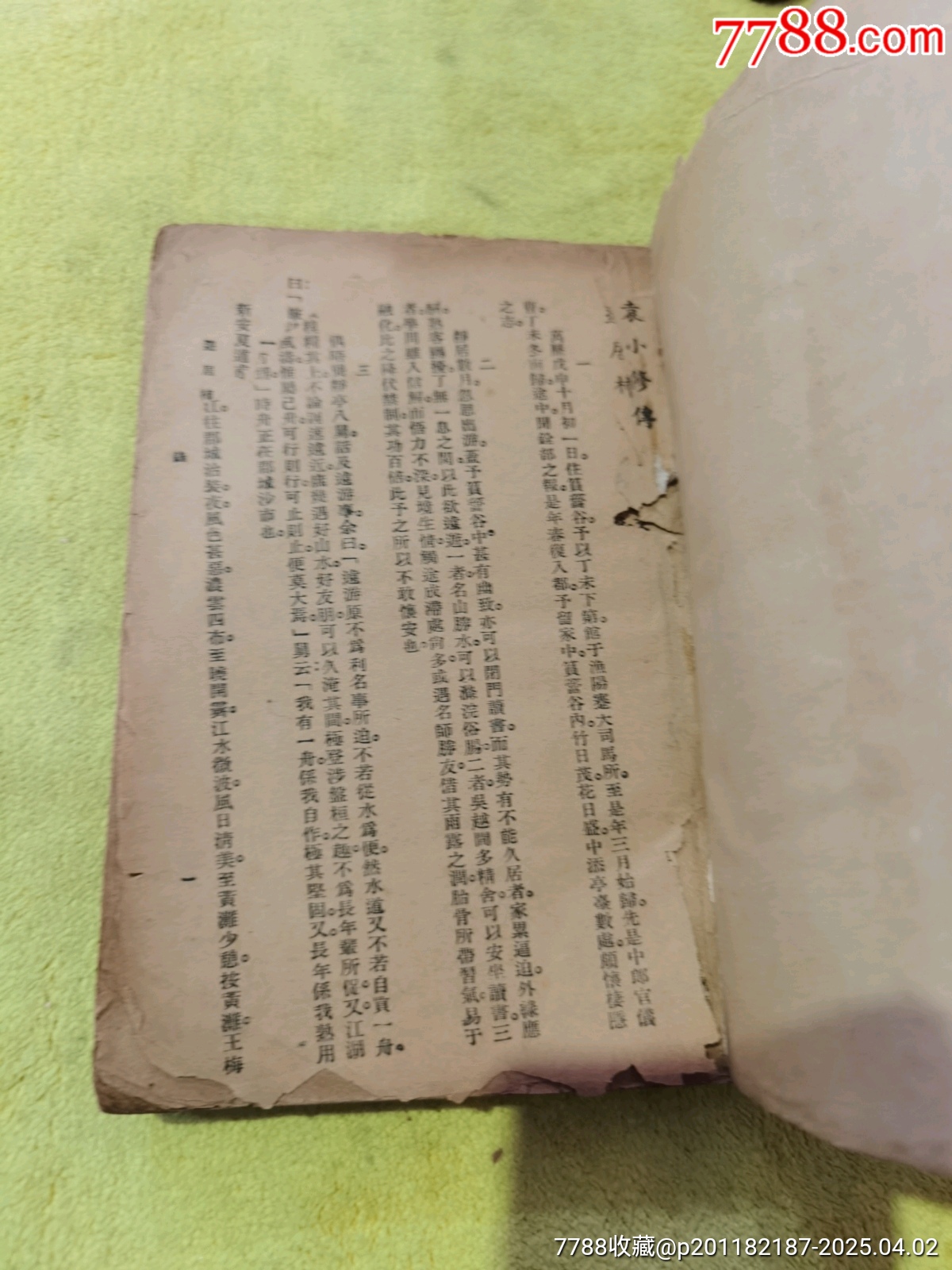 ?居梓綠，帶賀龍簽名題詞，書(shū)的品相實(shí)物請(qǐng)老師個(gè)人鑒定為準(zhǔn)，_價(jià)格21元_第2張_