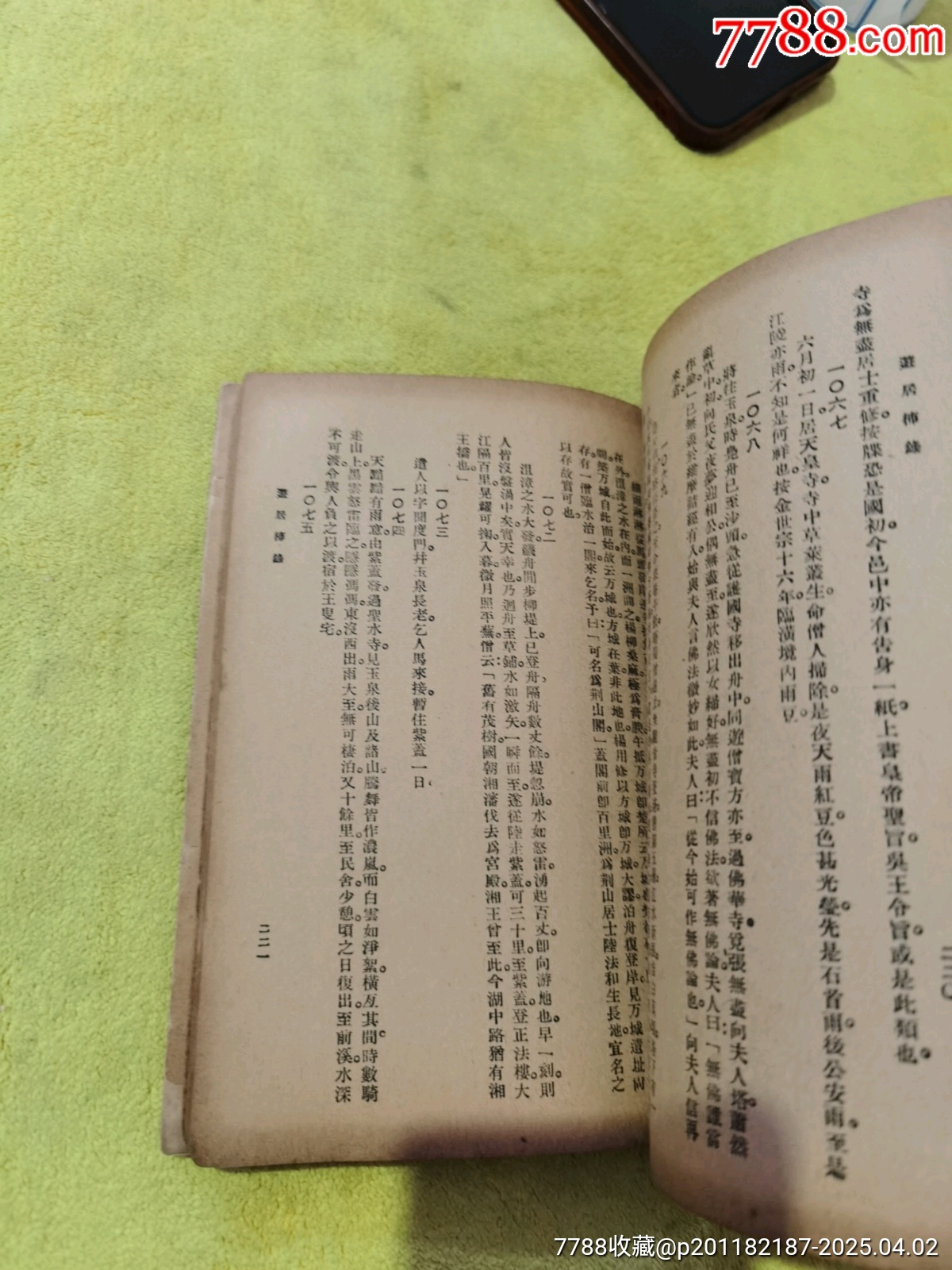 ?居梓綠，帶賀龍簽名題詞，書(shū)的品相實(shí)物請(qǐng)老師個(gè)人鑒定為準(zhǔn)，_價(jià)格21元_第3張_