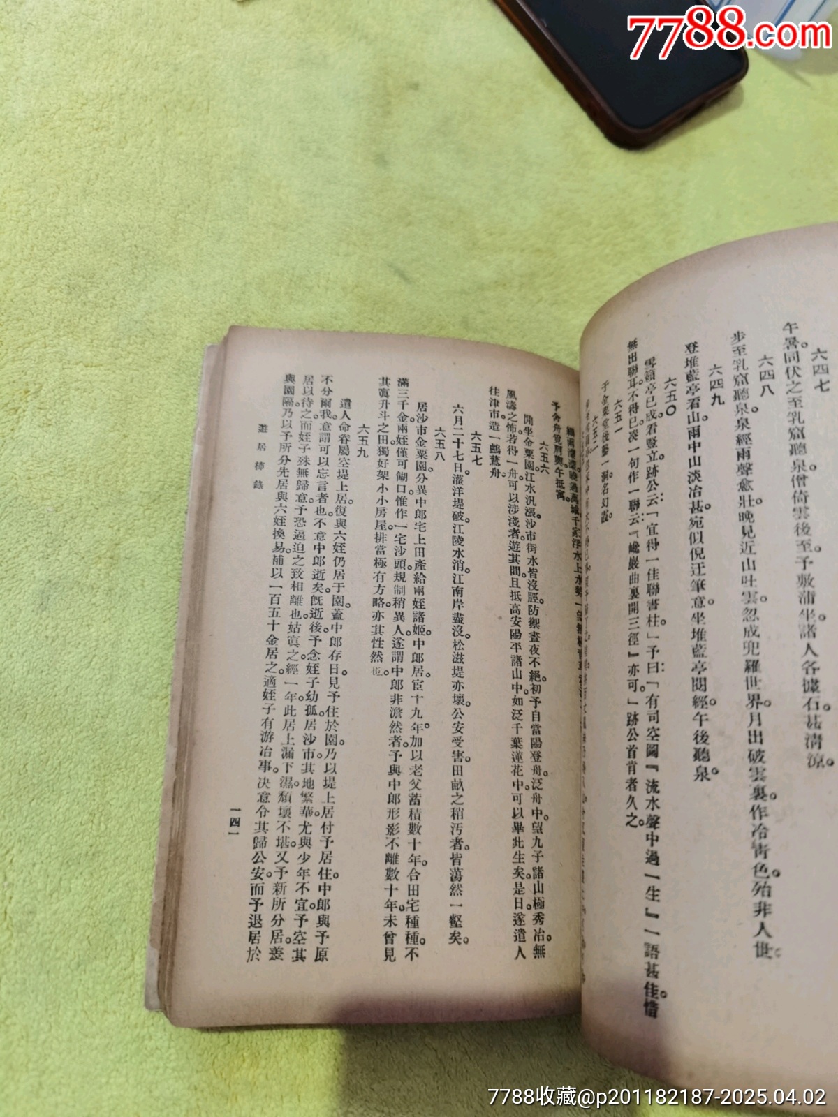 ?居梓綠，帶賀龍簽名題詞，書(shū)的品相實(shí)物請(qǐng)老師個(gè)人鑒定為準(zhǔn)，_價(jià)格21元_第4張_