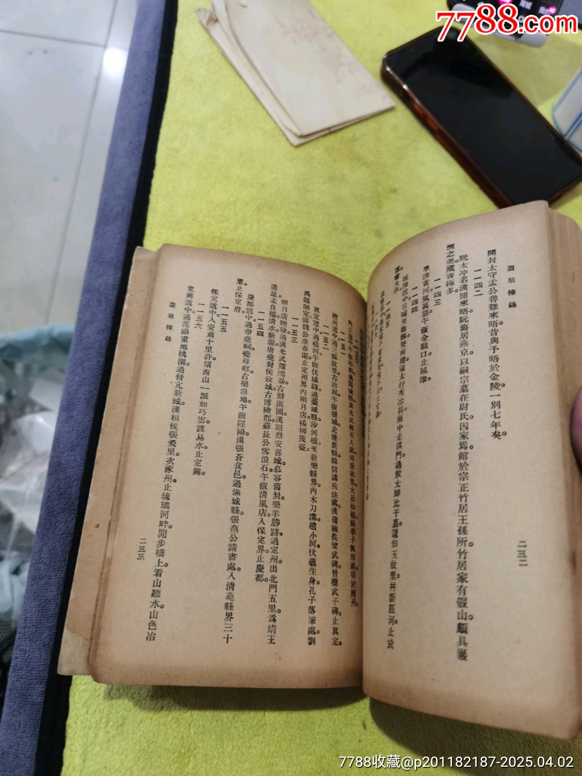 ?居梓綠，帶賀龍簽名題詞，書(shū)的品相實(shí)物請(qǐng)老師個(gè)人鑒定為準(zhǔn)，_價(jià)格21元_第8張_