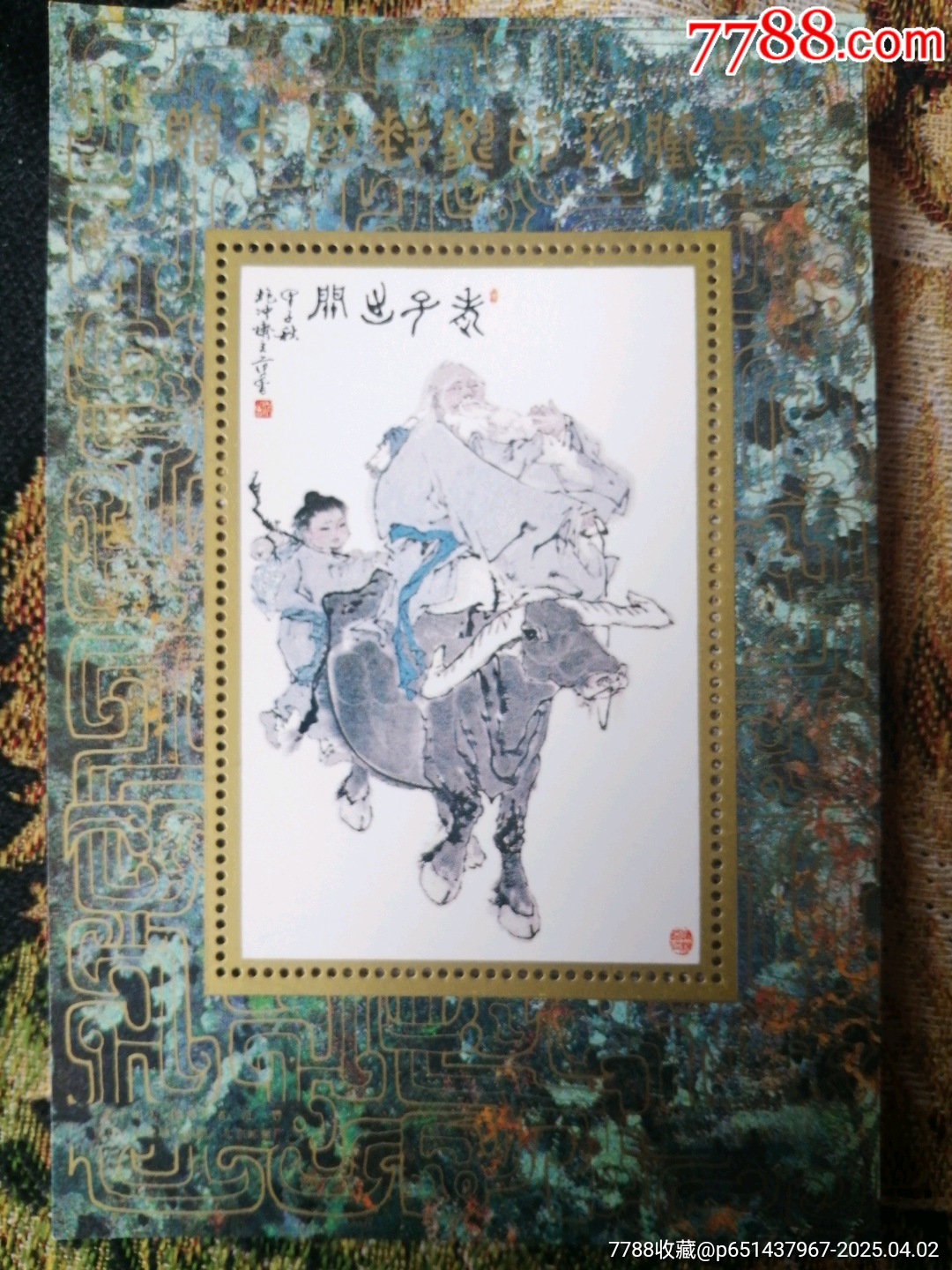 《老子出关》纪念张-价格:5元-au40855644-型张 -加价-7788收藏__收藏热线