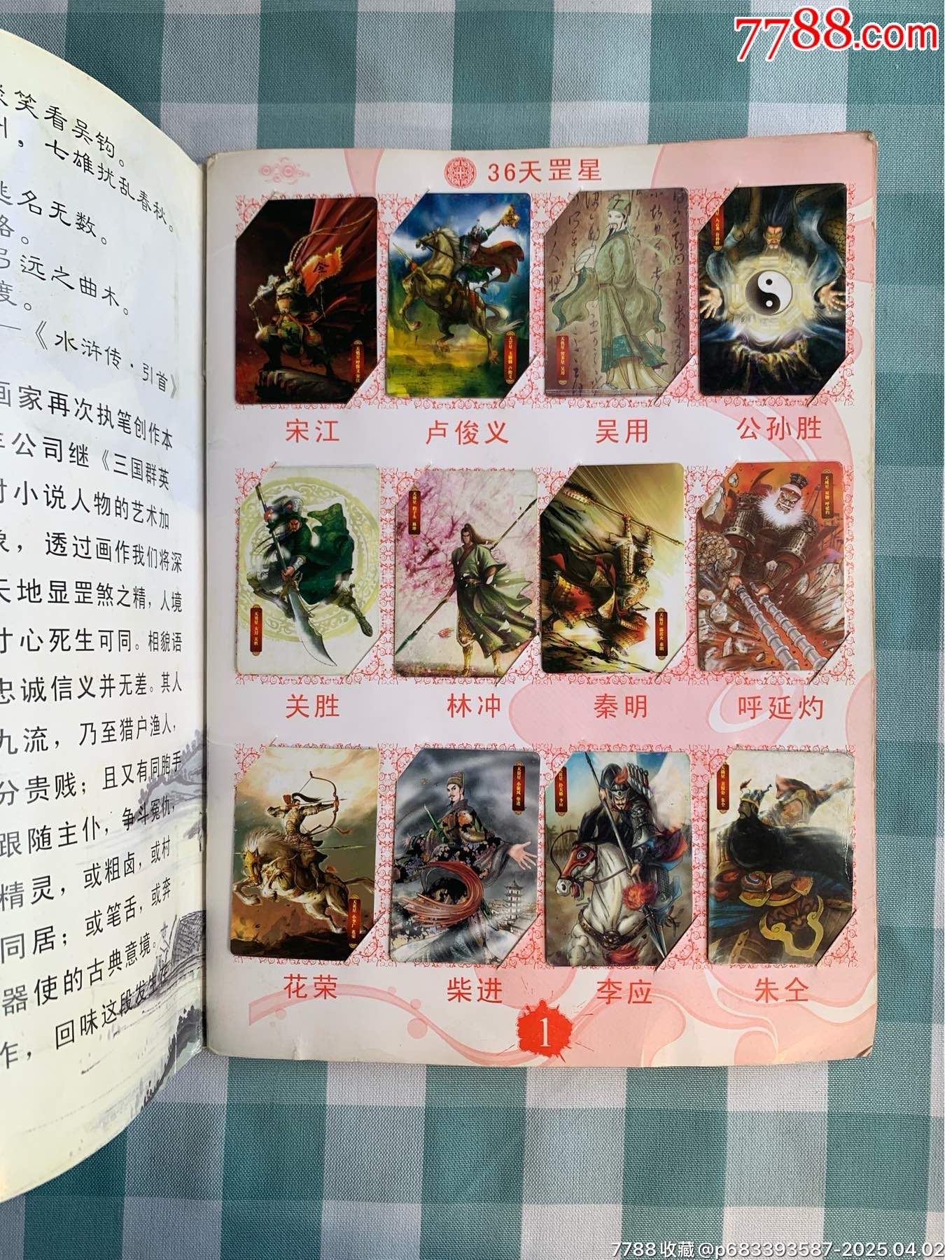 華豐手繪水滸卡一套（108將）_價格1932元_第2張_