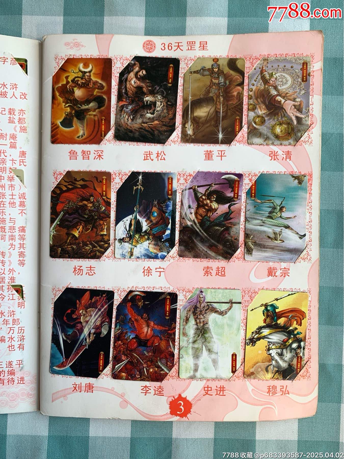 華豐手繪水滸卡一套（108將）_價格1932元_第4張_