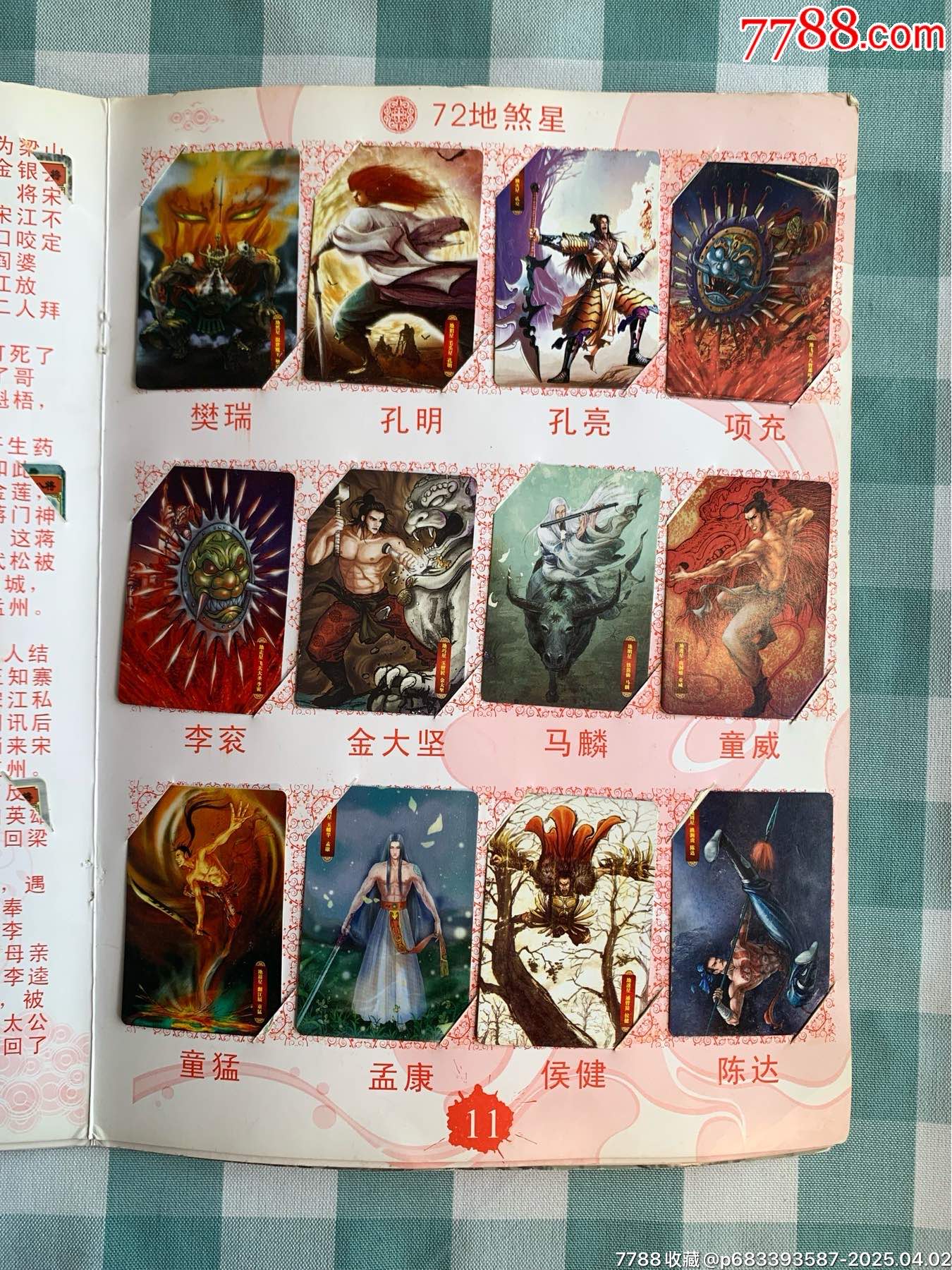 華豐手繪水滸卡一套（108將）_價格1932元_第9張_