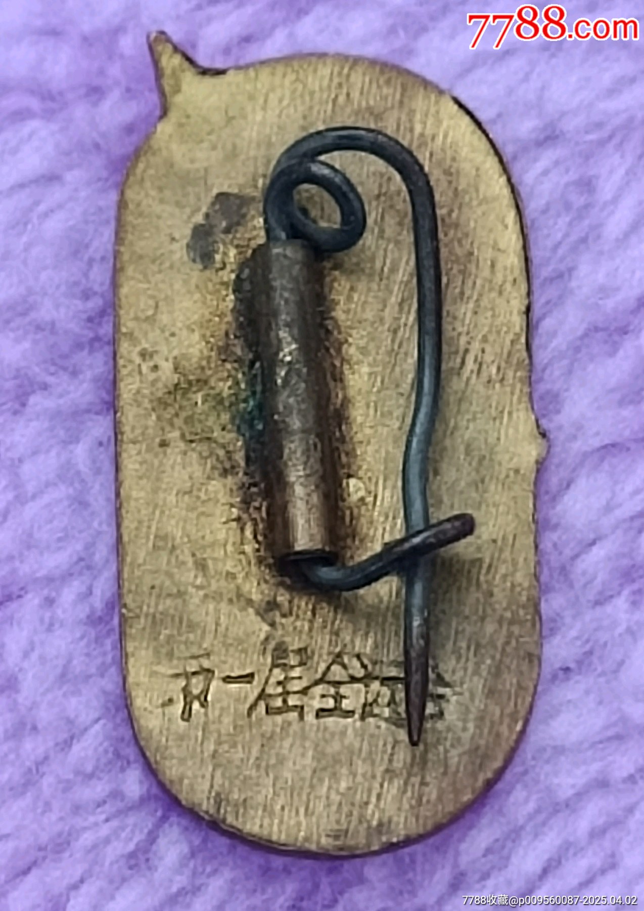 早期1959年第一屆全運會銅章_價格70元【知青收藏店】_第5張_