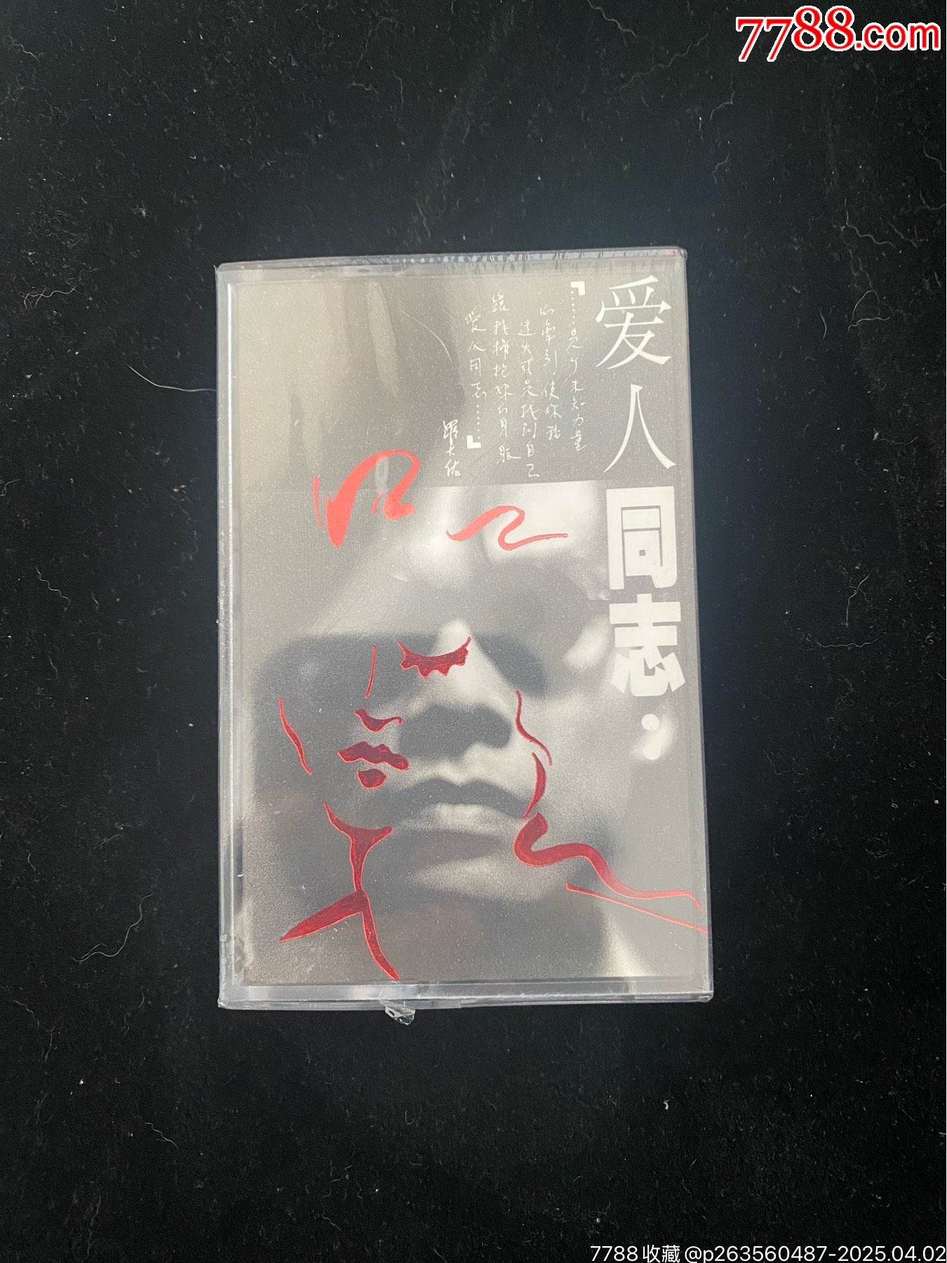 羅大佑愛人同志專輯磁帶全新未拆_價格1018元_第1張_