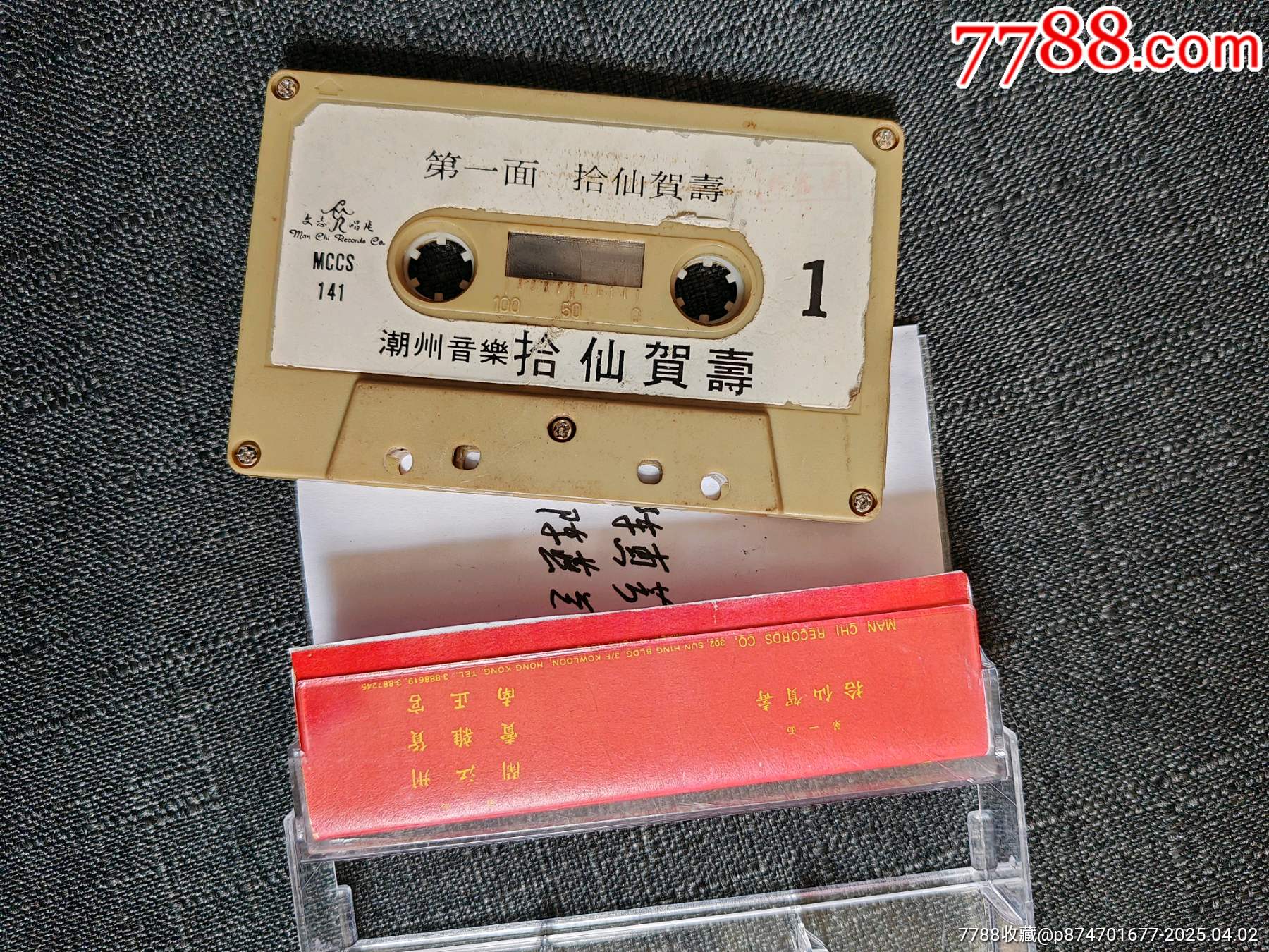 潮州音樂磁帶，【拾仙賀壽】_價(jià)格50元_第2張_