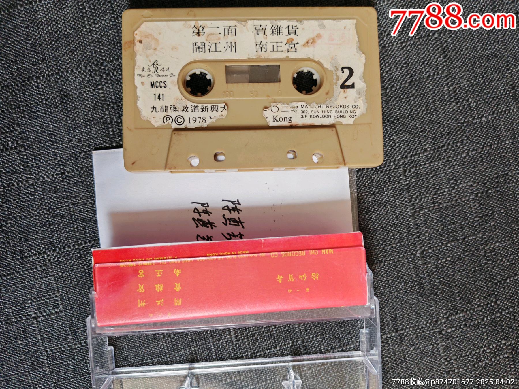潮州音樂磁帶，【拾仙賀壽】_價(jià)格50元_第3張_