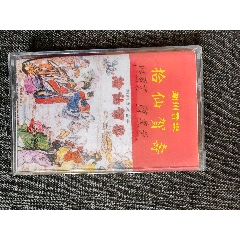 潮州音樂(lè)磁帶，【拾仙賀壽】
