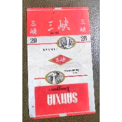 三峽