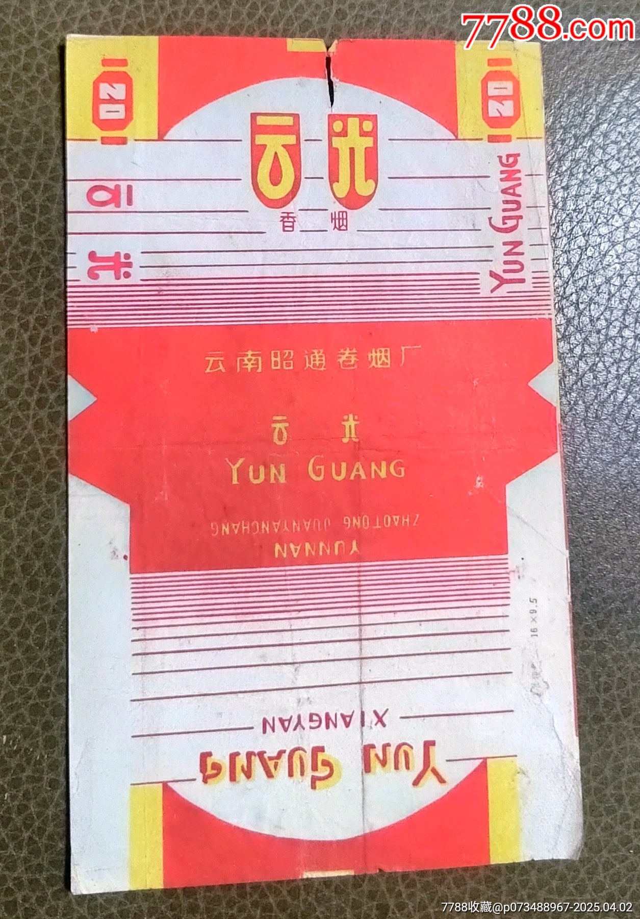 云光_價(jià)格7元_第1張_