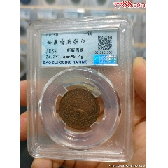 西藏銅幣新雪康保粹評級幣